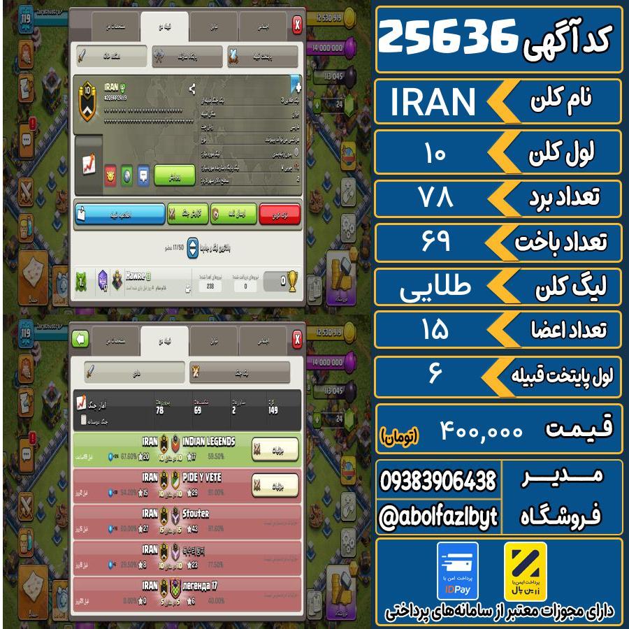 کلن کلش اف کلنز لول 10 کد 25636