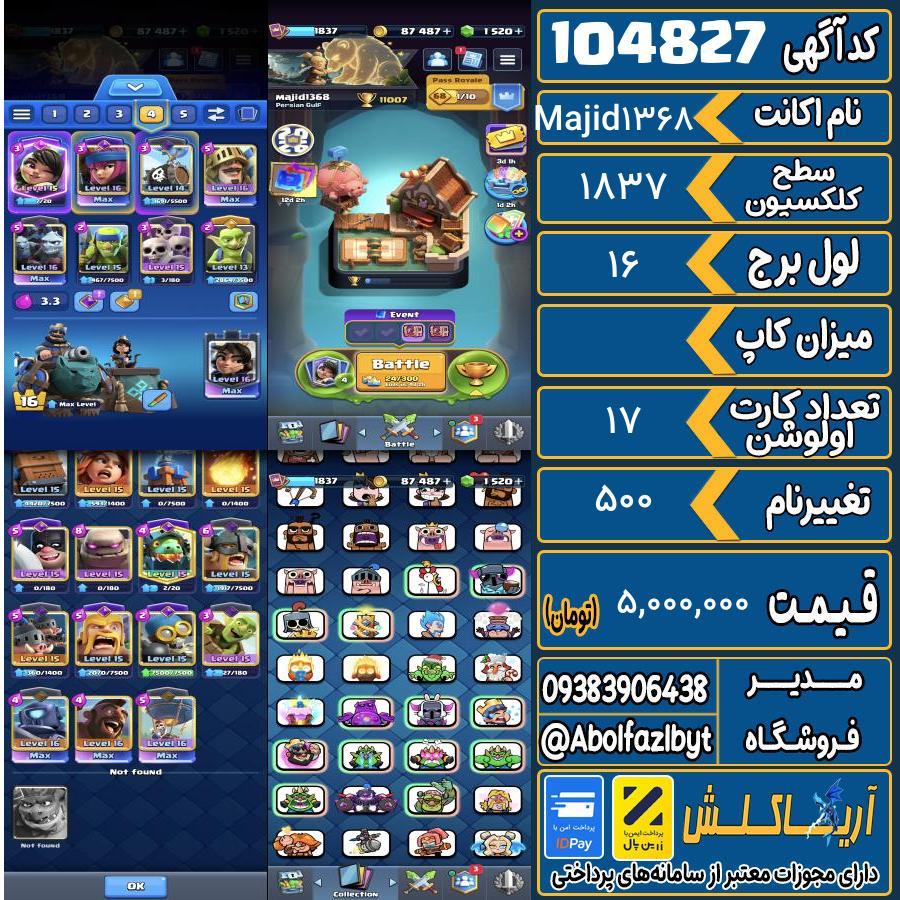 اکانت کلش رویال سطح کلکسیون 1837 کد 104827