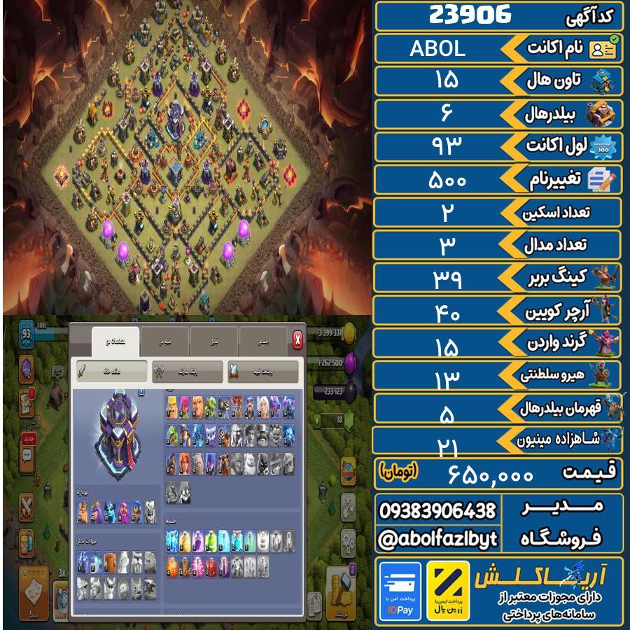 اکانت کلش آف کلنز تاون هال 15 لول 93 کد 23906