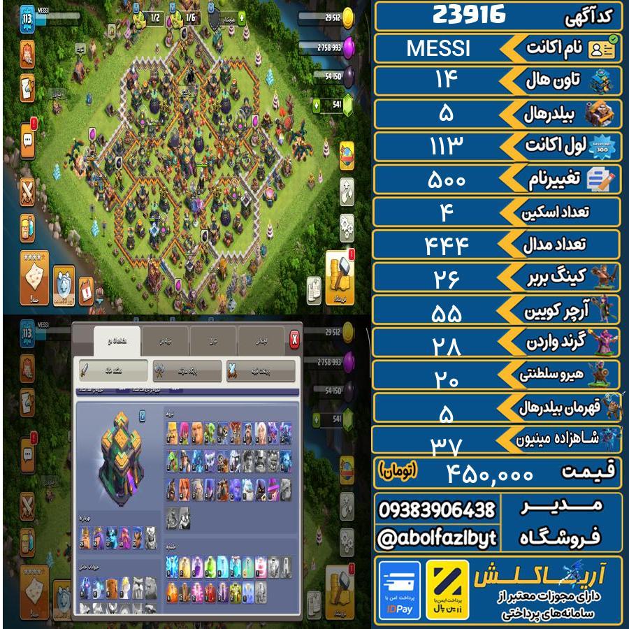 اکانت کلش آف کلنز تاون هال 14 لول 113 کد 23916