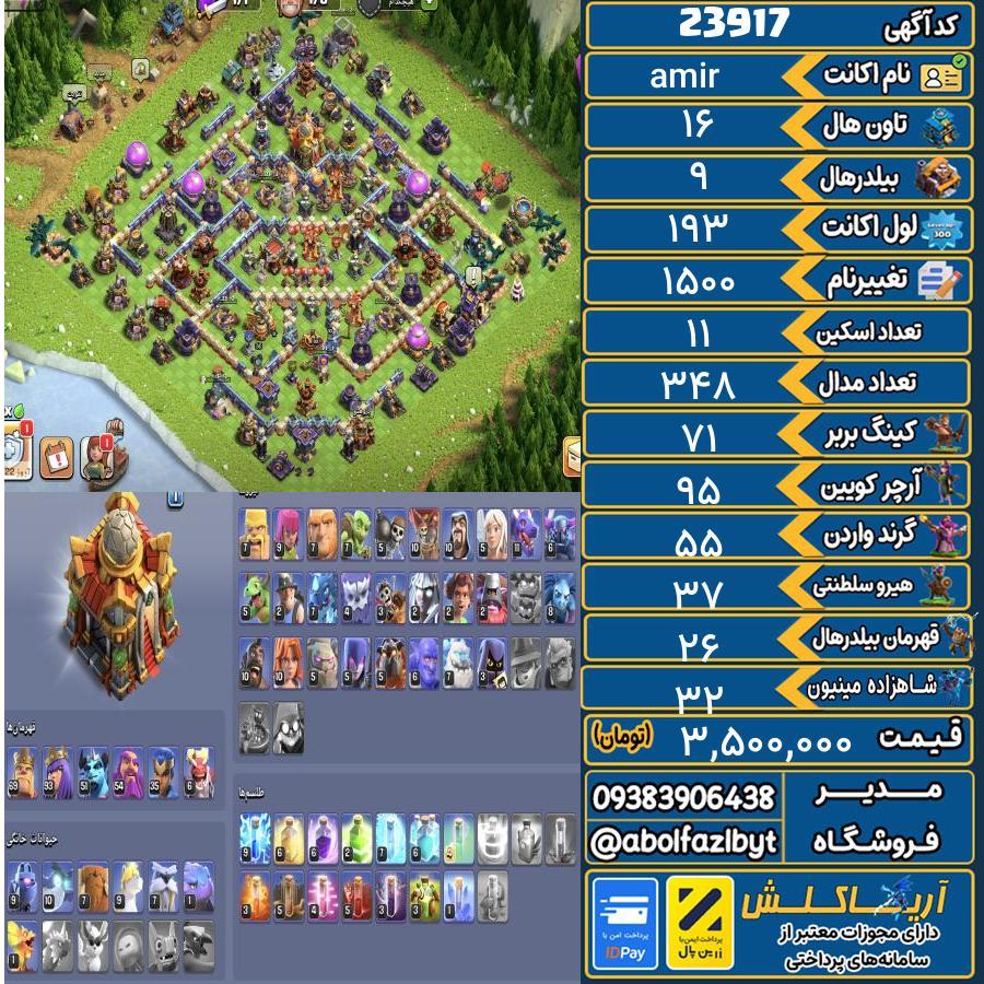 اکانت کلش آف کلنز تاون هال 16 لول 193 کد 23917