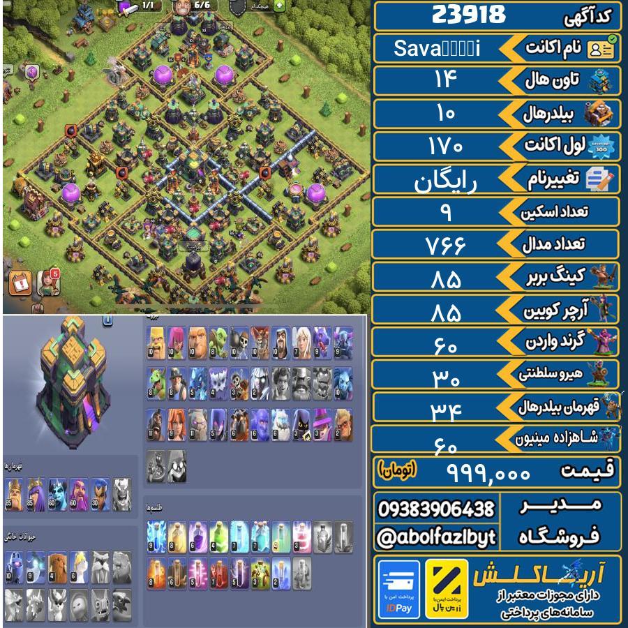 اکانت کلش آف کلنز تاون هال 14 لول 170 کد 23918
