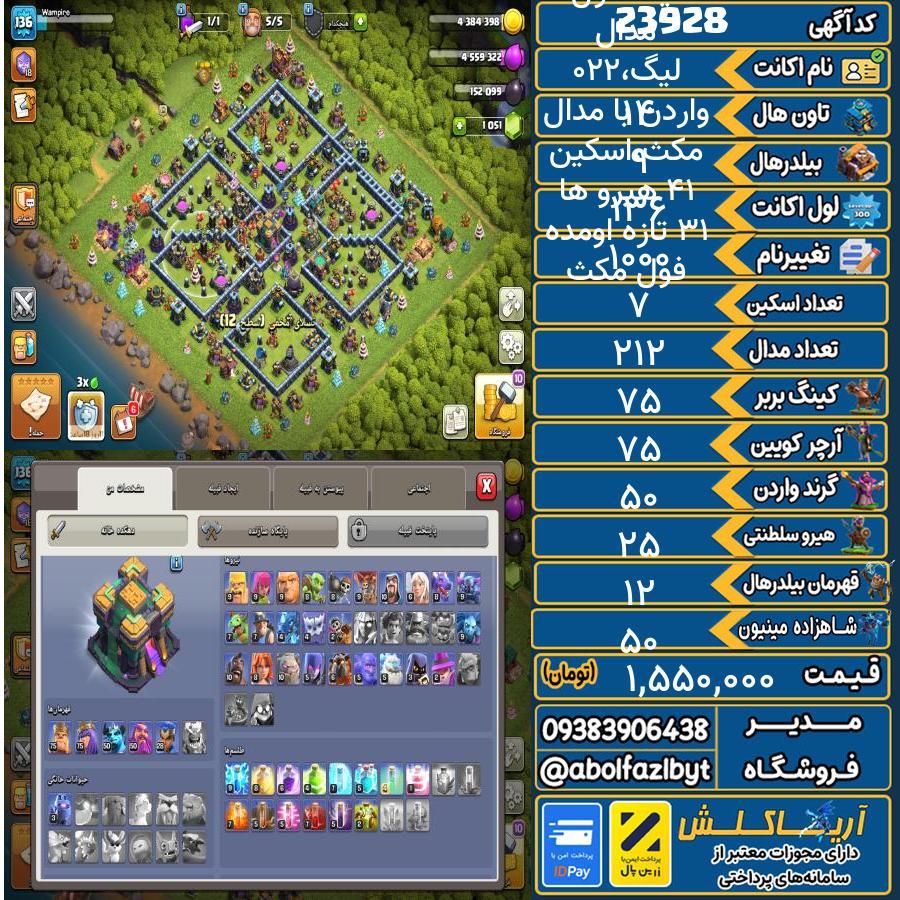 اکانت کلش آف کلنز تاون هال 14 لول 136 کد 23928