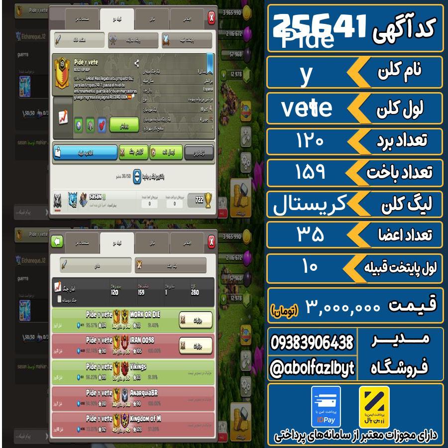 کلن کلش اف کلنز لول 19 کد 25641