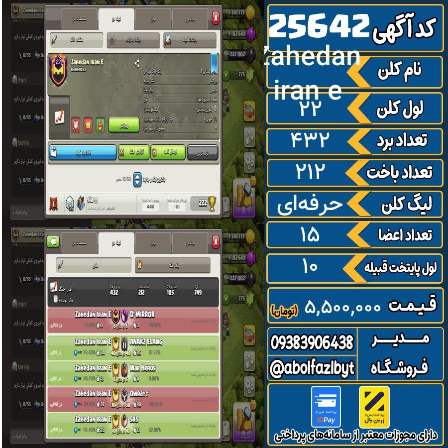 کلن کلش اف کلنز لول 22 کد 25642