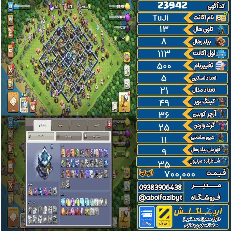 اکانت کلش آف کلنز تاون هال 13 لول 113 کد 23942