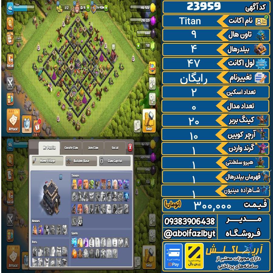 اکانت کلش آف کلنز تاون هال 9 لول 47 کد 23959