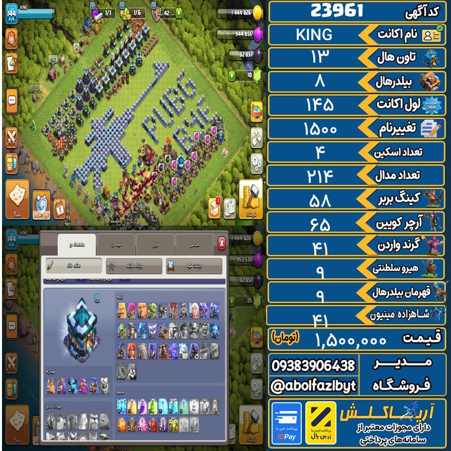 اکانت کلش آف کلنز تاون هال 13 لول 145 کد 23961