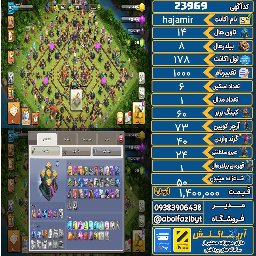 اکانت کلش آف کلنز تاون هال 14 لول 178 کد 23969