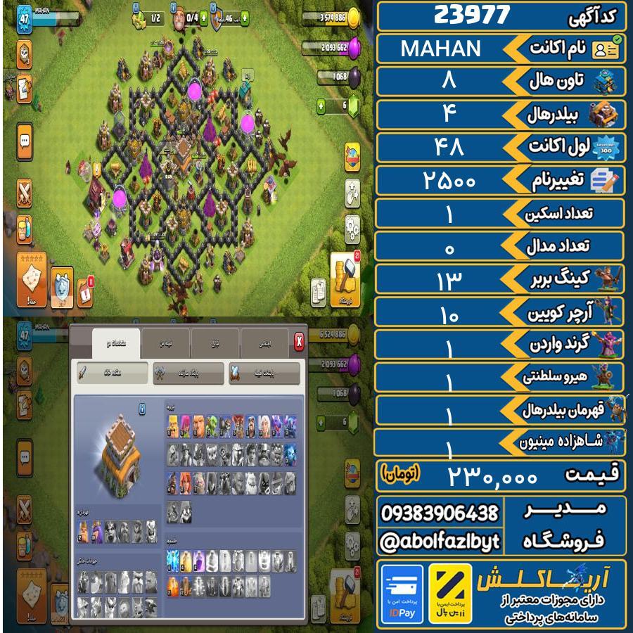 اکانت کلش آف کلنز تاون هال 8 لول 48 کد 23977