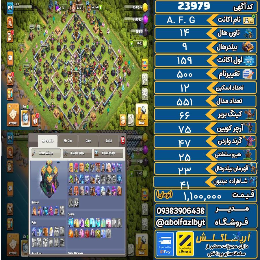 اکانت کلش آف کلنز تاون هال 14 لول 159 کد 23979