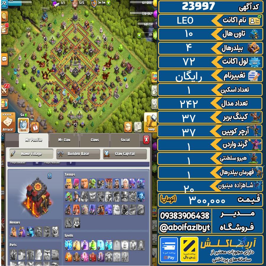 اکانت کلش آف کلنز تاون هال 10 لول 72 کد 23997