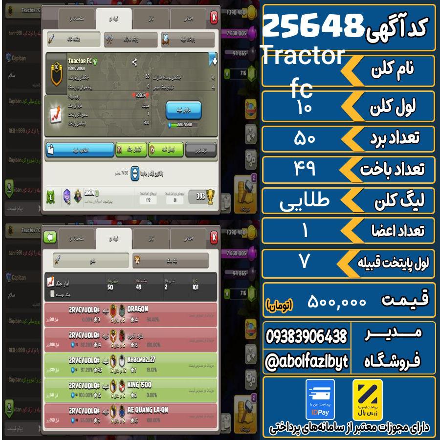 کلن کلش اف کلنز لول 10 کد 25648