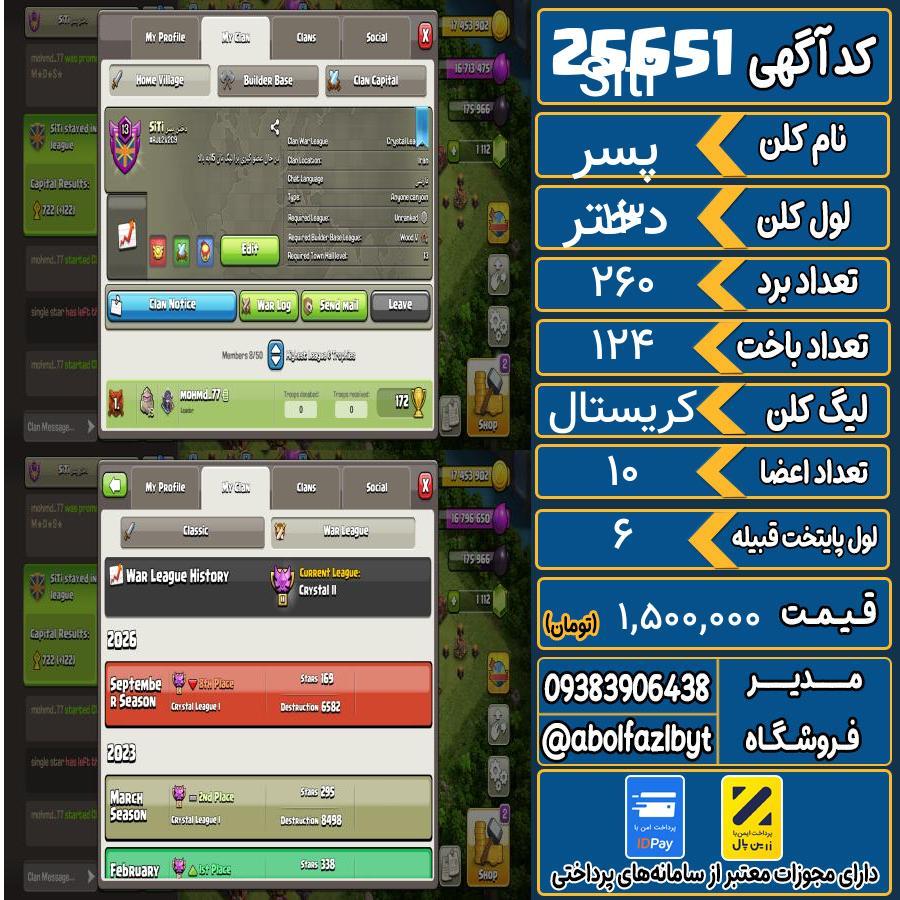 کلن کلش اف کلنز لول 13 کد 25651