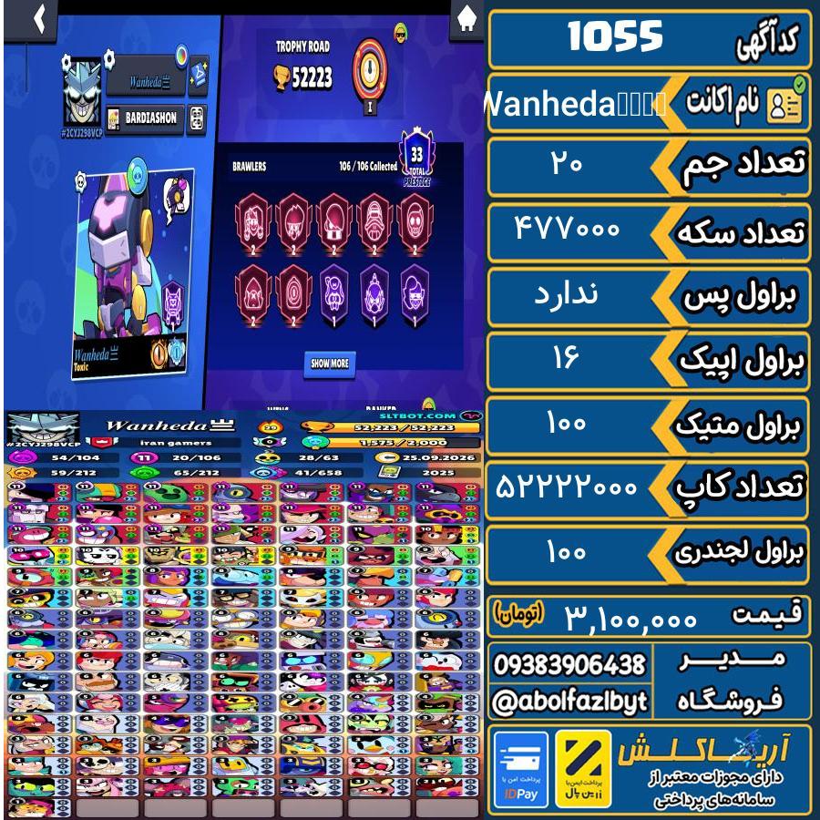 اکانت براول استارز کاپ ۵۲۲۰۰ کد 1055