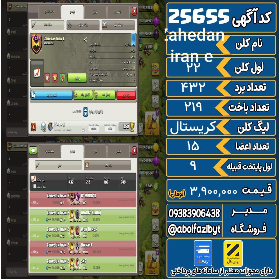 کلن کلش اف کلنز لول 22 کد 25655