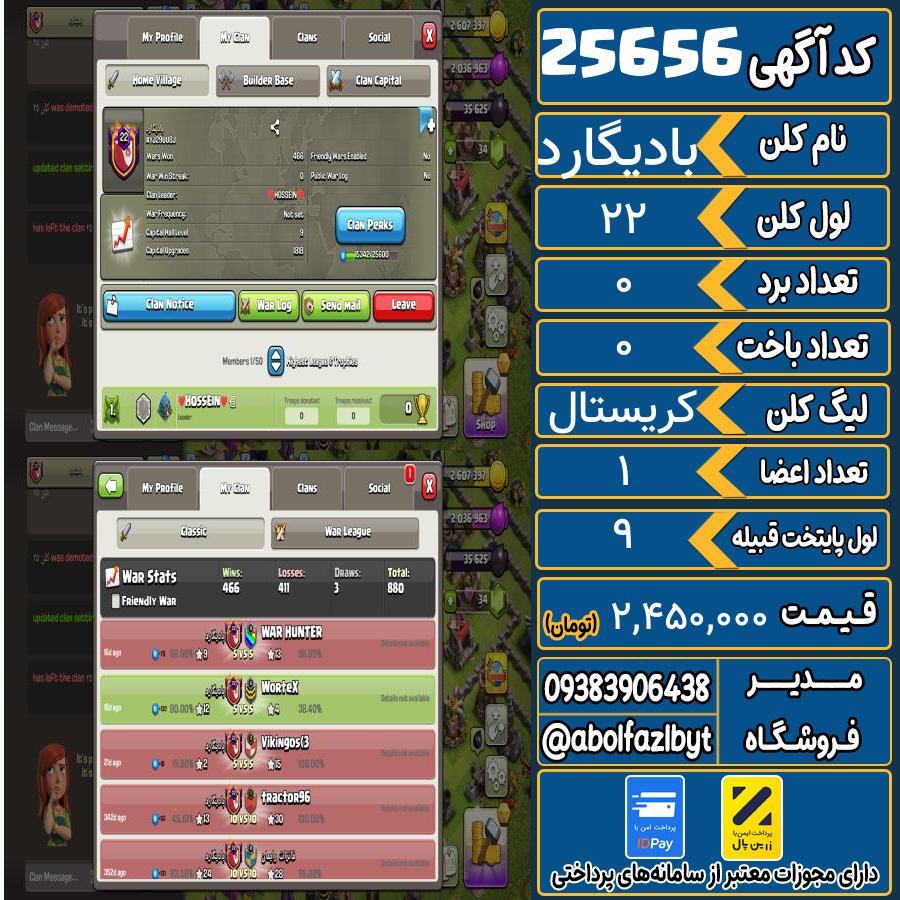 کلن کلش اف کلنز لول 22 کد 25656