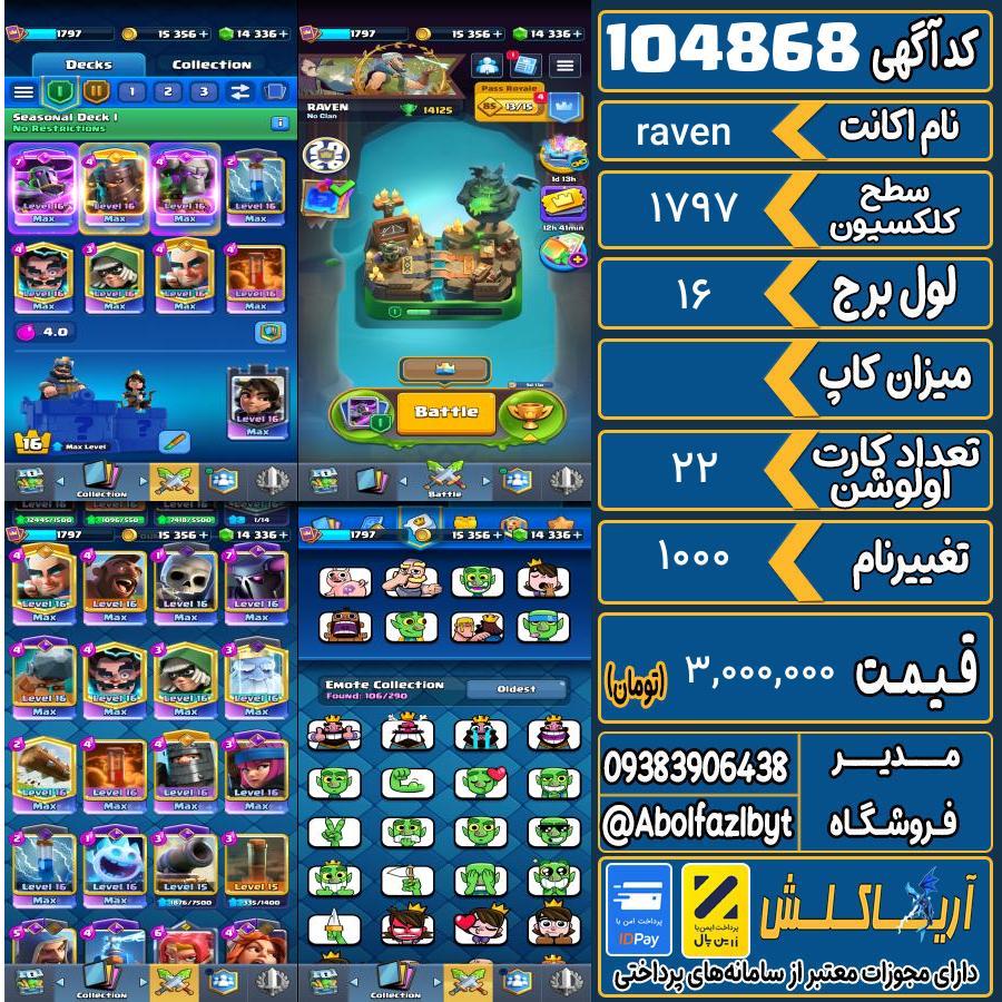 اکانت کلش رویال سطح کلکسیون 1797 کد 104868