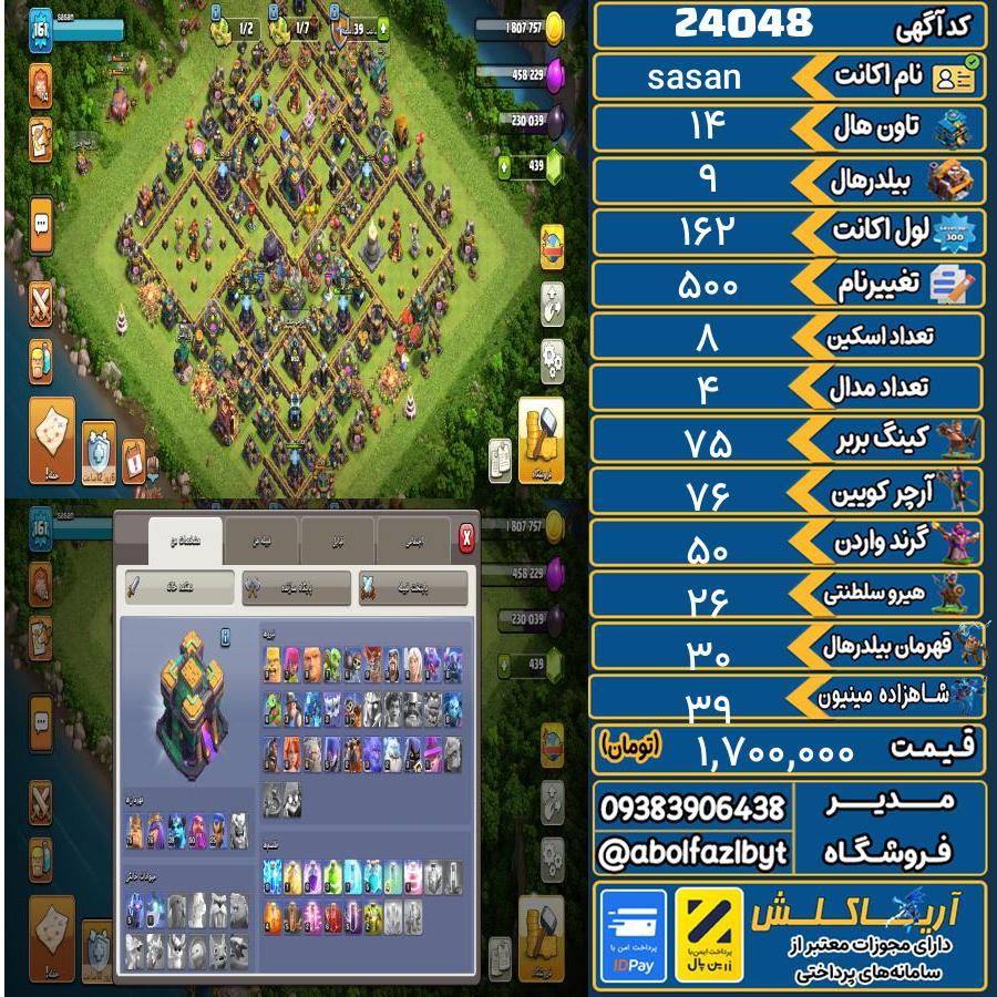 اکانت کلش آف کلنز تاون هال 14 لول 162 کد 24048