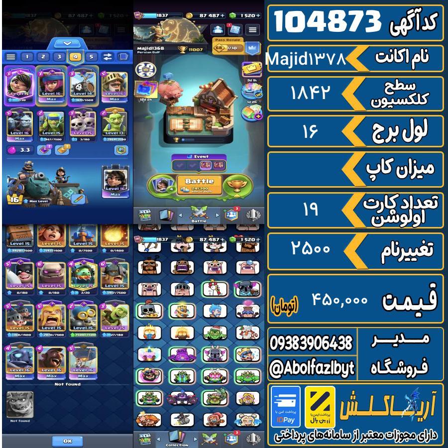 اکانت کلش رویال سطح کلکسیون 1842 کد 104873