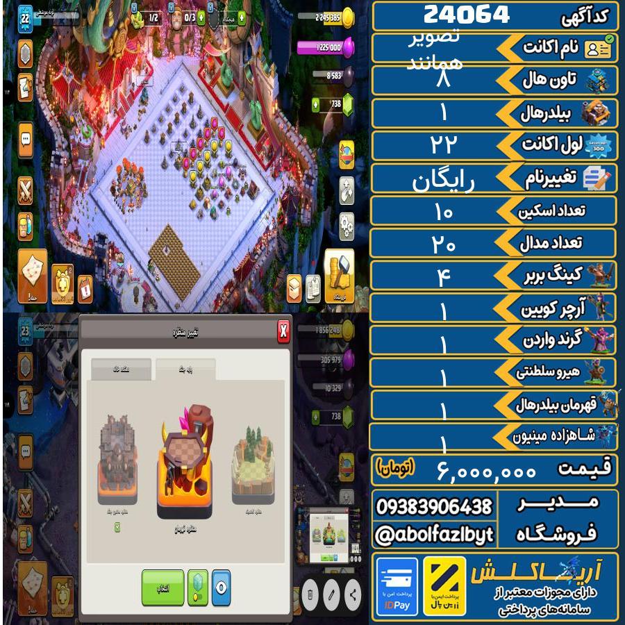 اکانت کلش آف کلنز تاون هال 8 لول 22 کد 24064