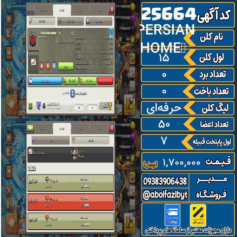 کلن کلش اف کلنز لول 15 کد 25664
