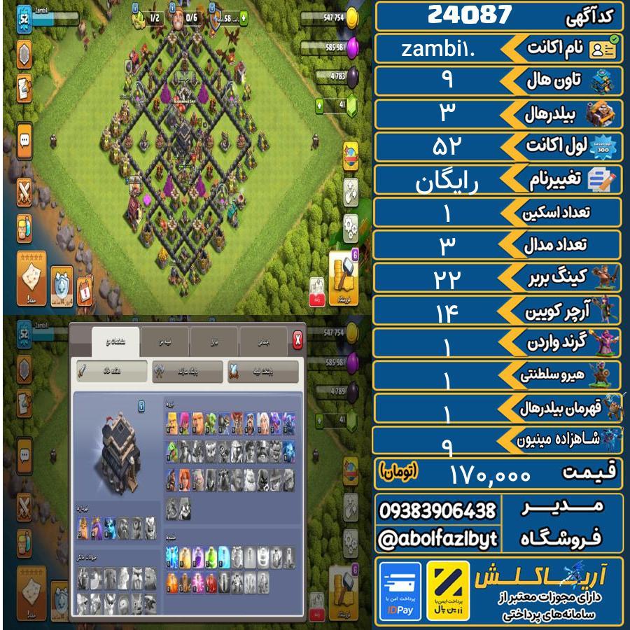 اکانت کلش آف کلنز تاون هال 9 لول 52 کد 24087