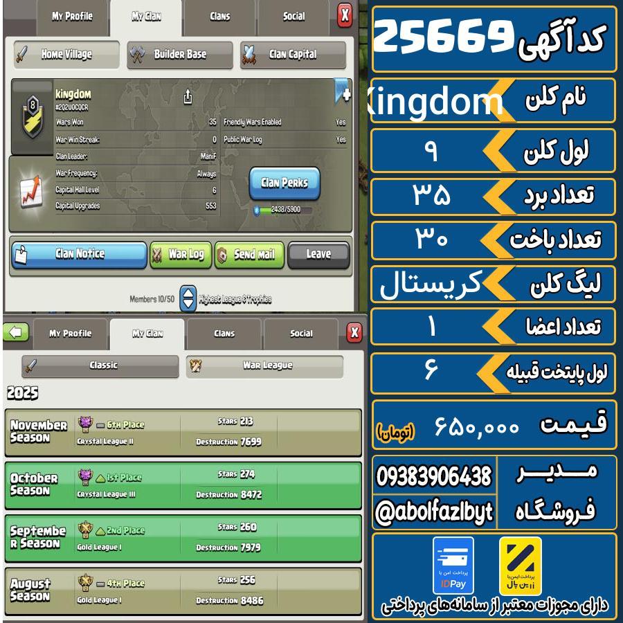 کلن کلش اف کلنز لول 9 کد 25669