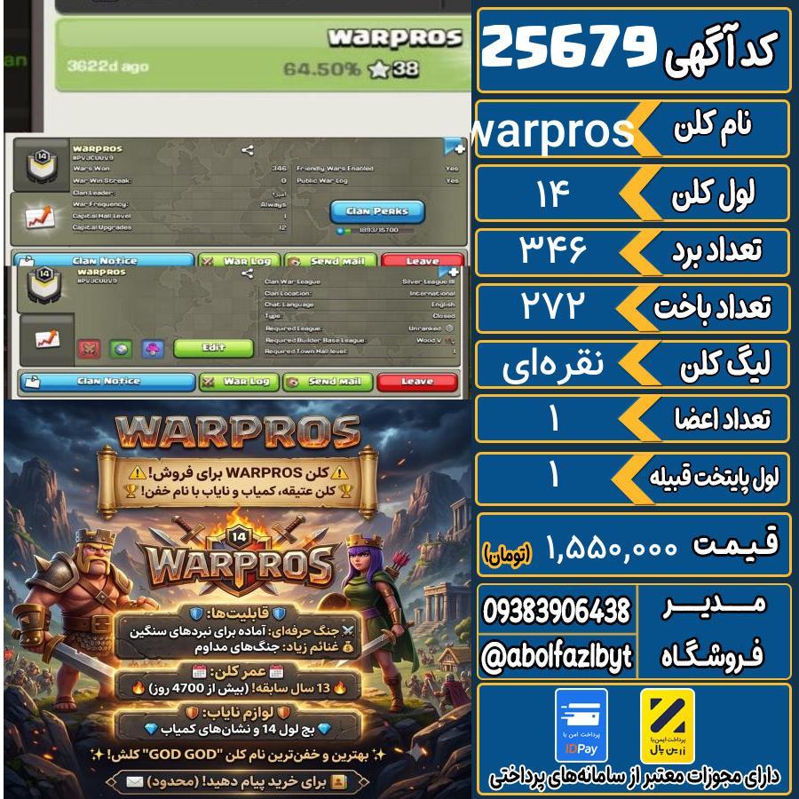 کلن کلش اف کلنز لول 14 کد 25679