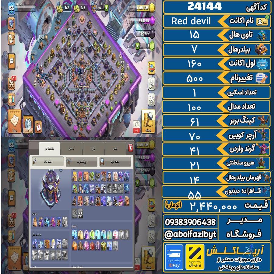 اکانت کلش آف کلنز تاون هال 15 لول 160 کد 24144