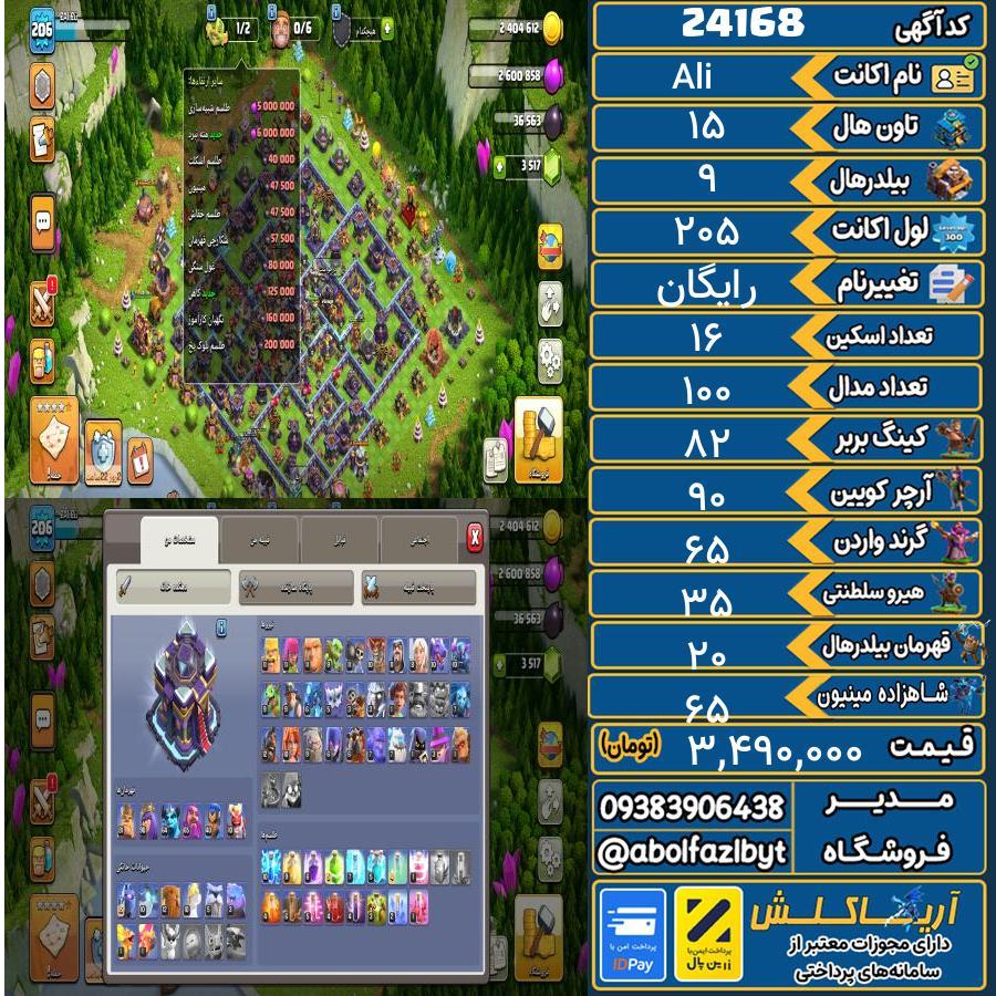 اکانت کلش آف کلنز تاون هال 15 لول 205 کد 24168