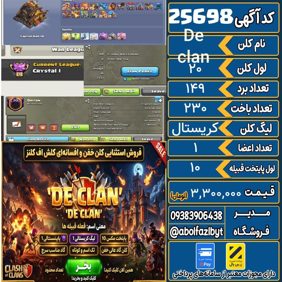 کلن کلش اف کلنز لول 20 کد 25698