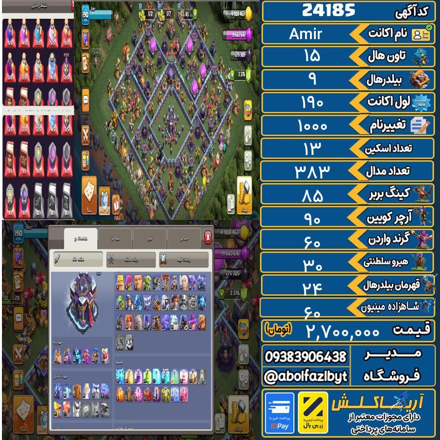 اکانت کلش آف کلنز تاون هال 15 لول 190 کد 24185