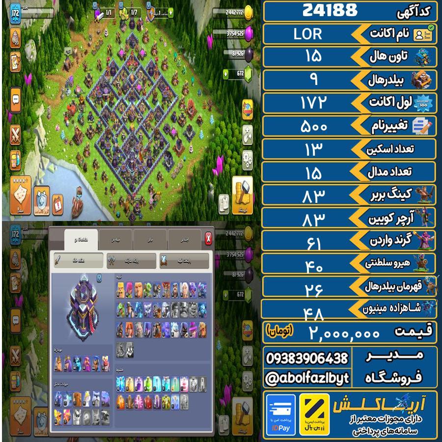 اکانت کلش آف کلنز تاون هال 15 لول 172 کد 24188