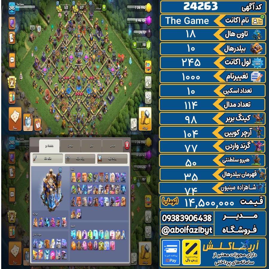 اکانت کلش آف کلنز تاون هال 18 لول 245 کد 24263