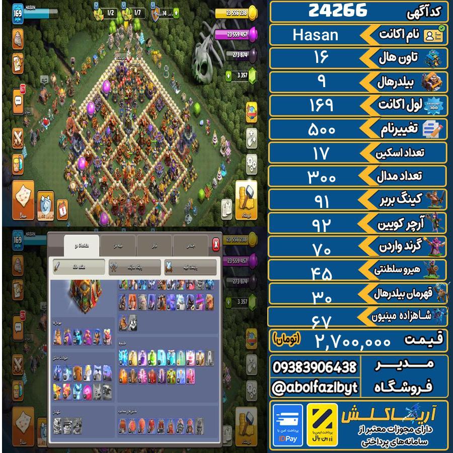 اکانت کلش آف کلنز تاون هال 16 لول 169 کد 24266