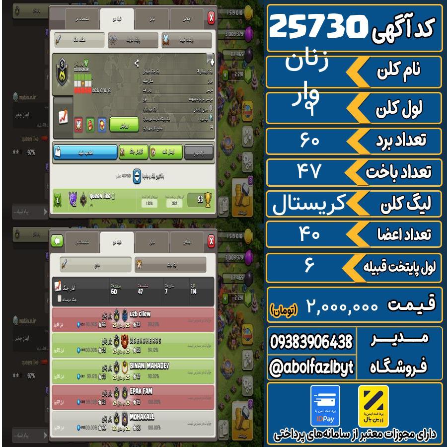 کلن کلش اف کلنز لول 9 کد 25730