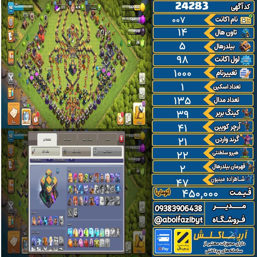 اکانت کلش آف کلنز تاون هال 14 لول 98 کد 24283