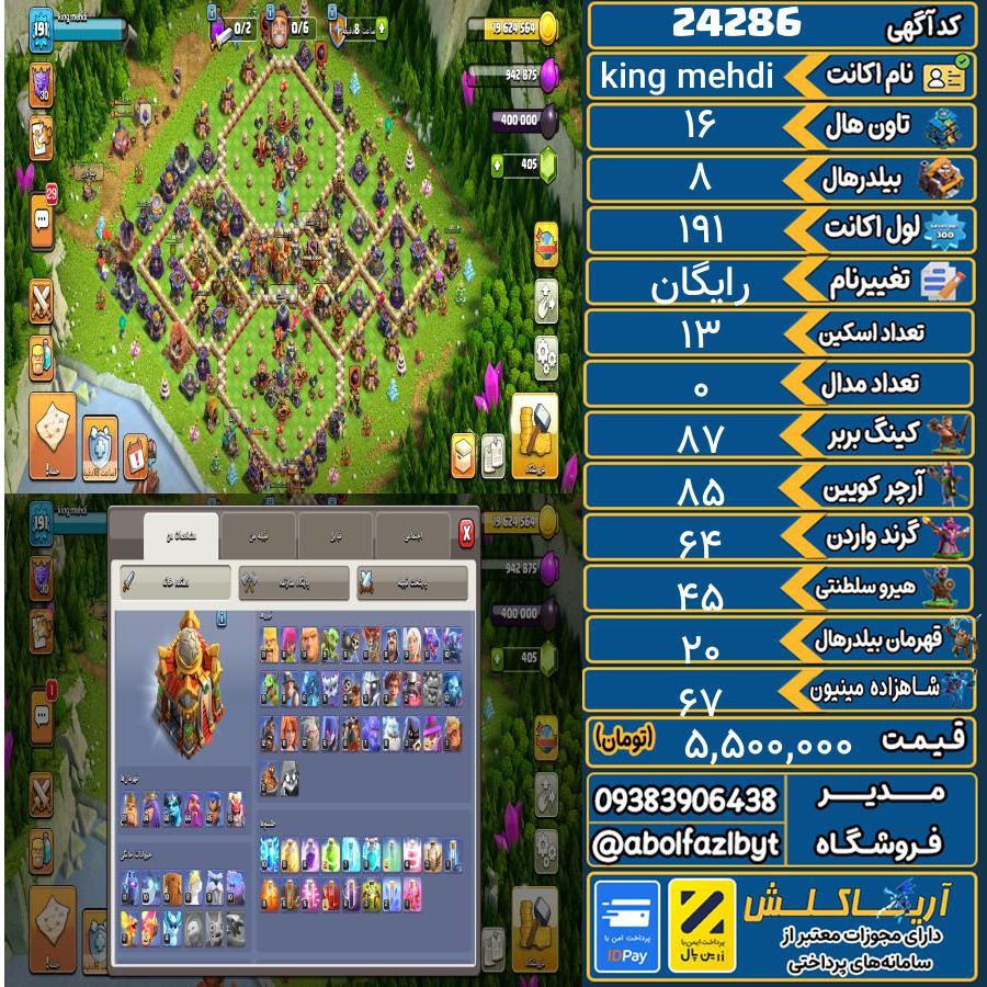 اکانت کلش آف کلنز تاون هال 16 لول 191 کد 24286
