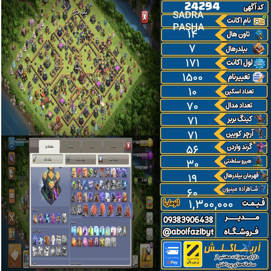 اکانت کلش آف کلنز تاون هال 14 لول 171 کد 24294