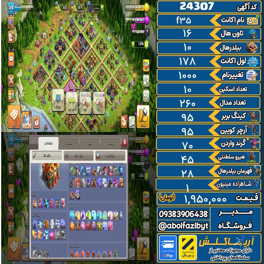 اکانت کلش آف کلنز تاون هال 16 لول 178 کد 24307