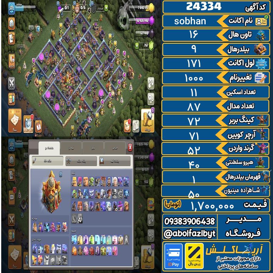 اکانت کلش آف کلنز تاون هال 16 لول 171 کد 24334