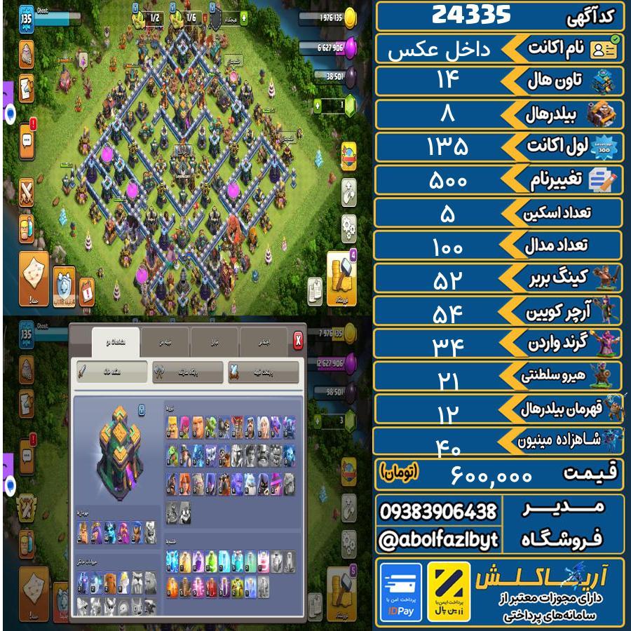 اکانت کلش آف کلنز تاون هال 14 لول 135 کد 24335