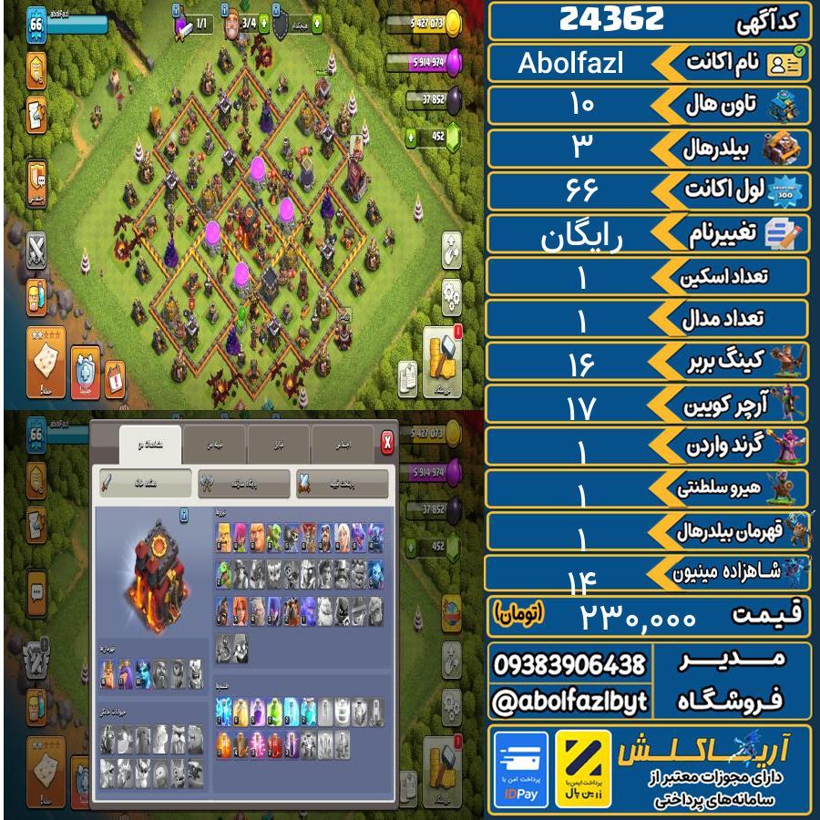 اکانت کلش آف کلنز تاون هال 10 لول 66 کد 24362