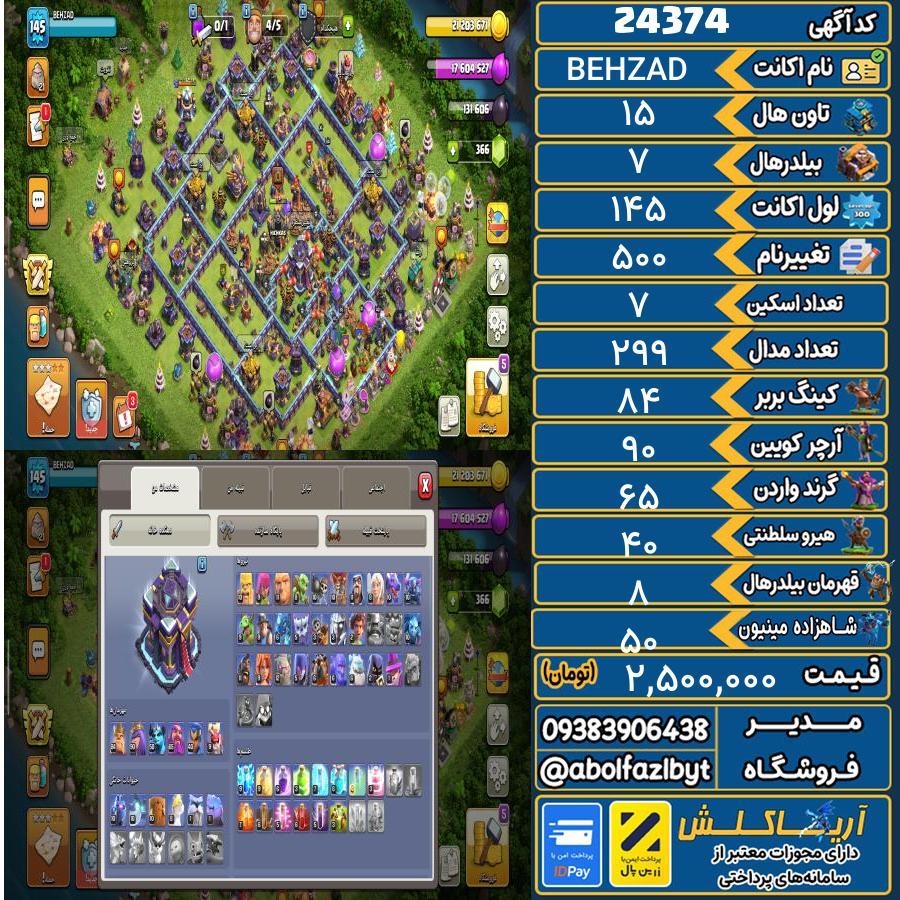 اکانت کلش آف کلنز تاون هال 15 لول 145 کد 24374