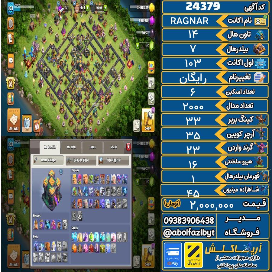 اکانت کلش آف کلنز تاون هال 14 لول 103 کد 24379