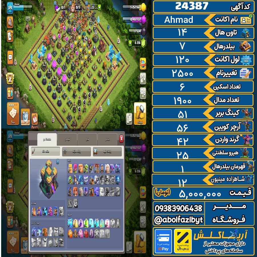 اکانت کلش آف کلنز تاون هال 14 لول 120 کد 24387