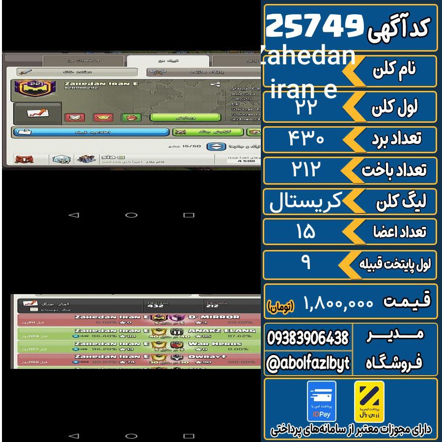 کلن کلش اف کلنز لول 22 کد 25749