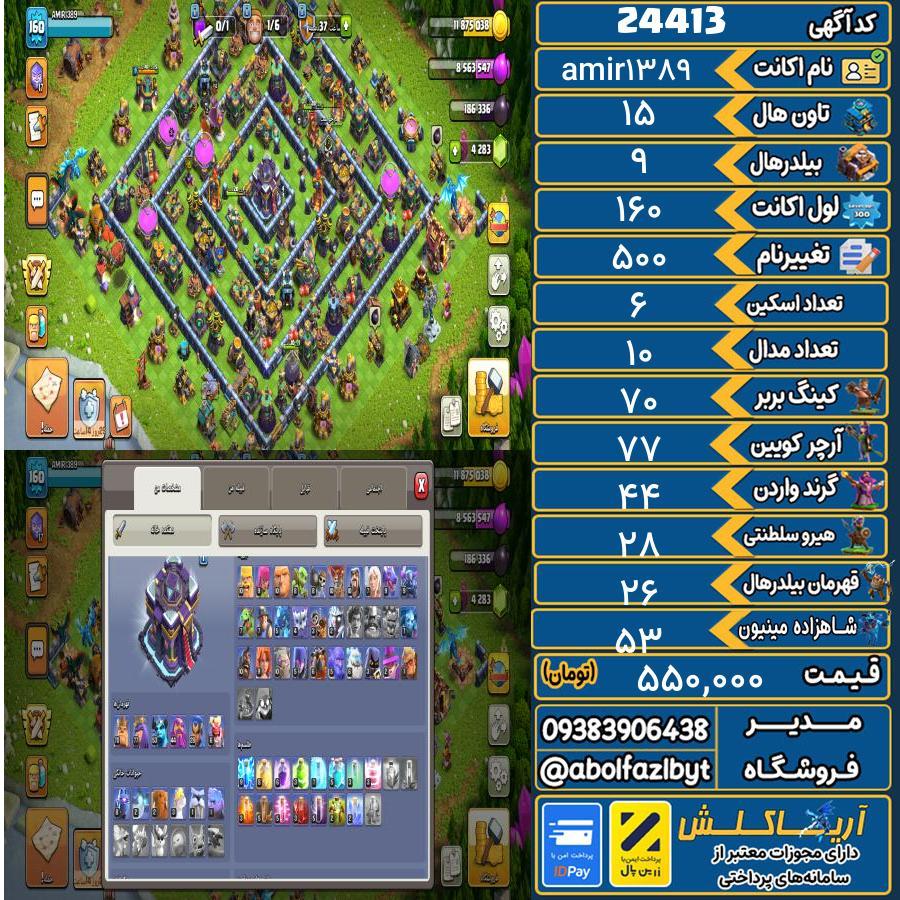 اکانت کلش آف کلنز تاون هال 15 لول 160 کد 24413