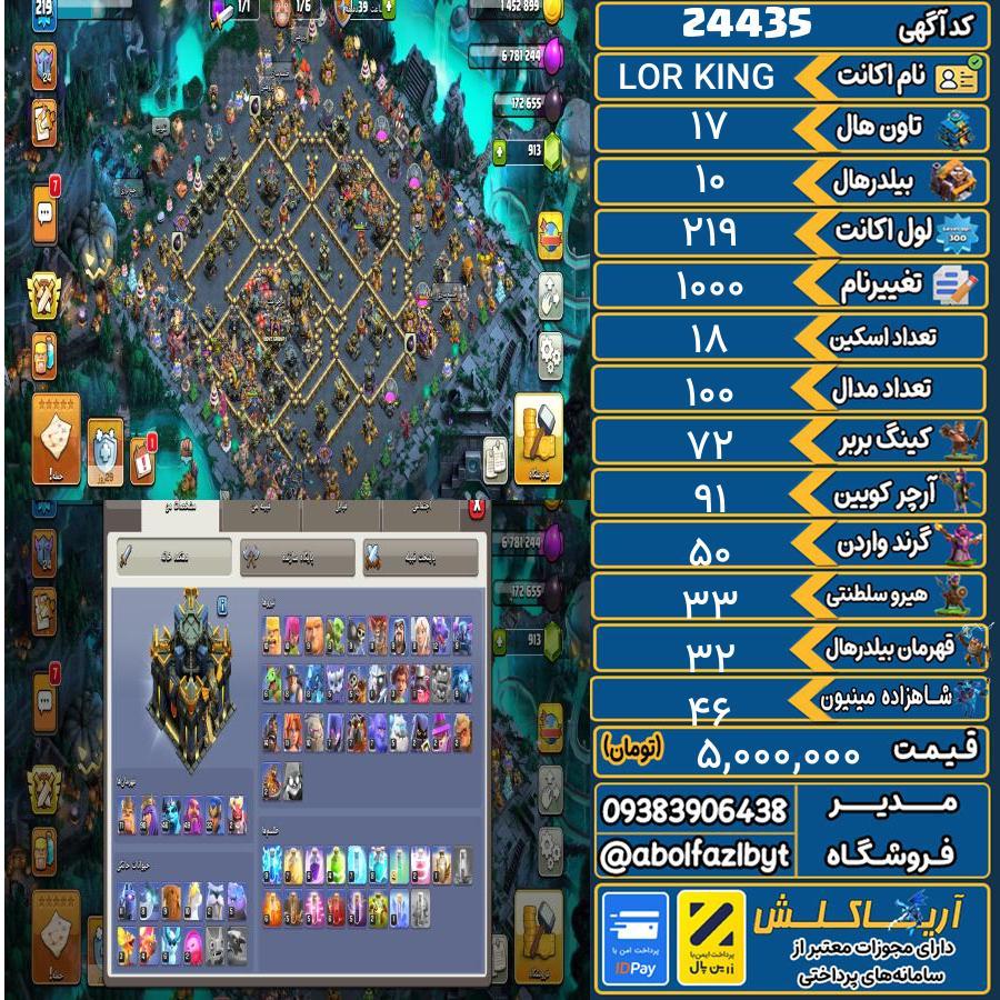 اکانت کلش آف کلنز تاون هال 17 لول 219 کد 24435